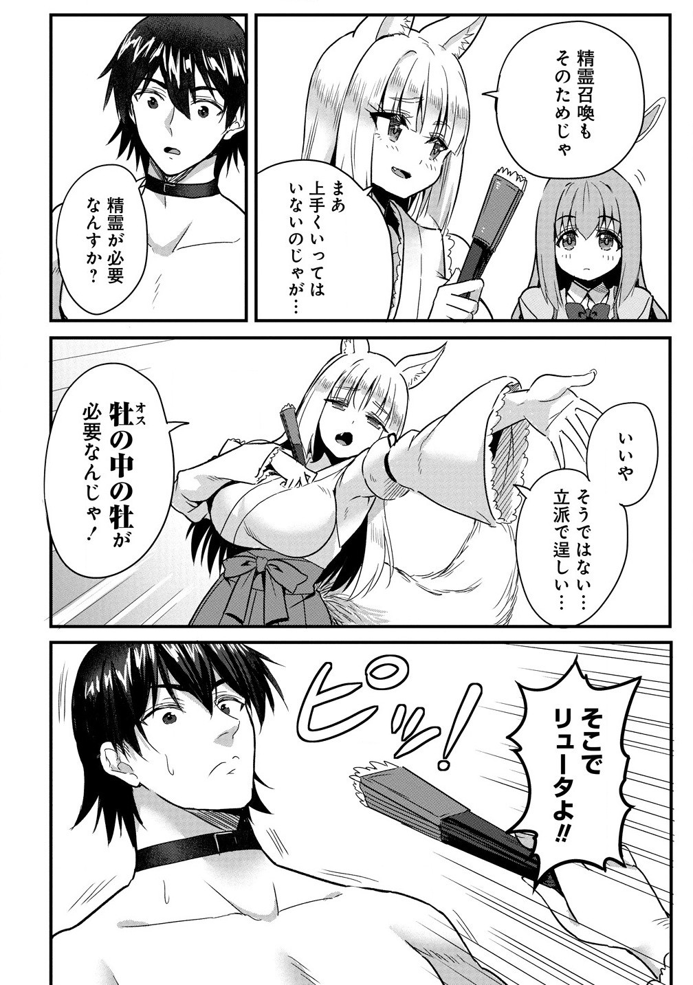 Mahojogakuen no Baiten de Hataraku Ore wa Isekai Kara Shokansareta Harem Dorei desu. - Chapter 2.1 - Page 12